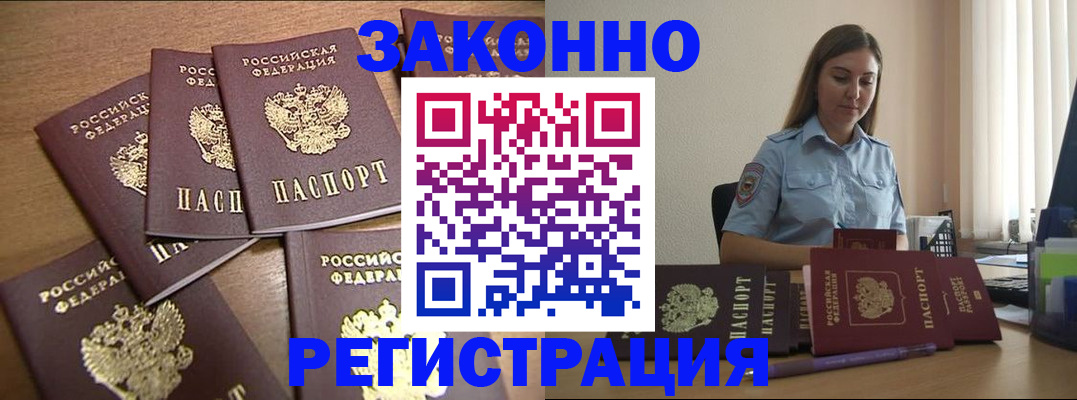 прописка для работы в Палласовке