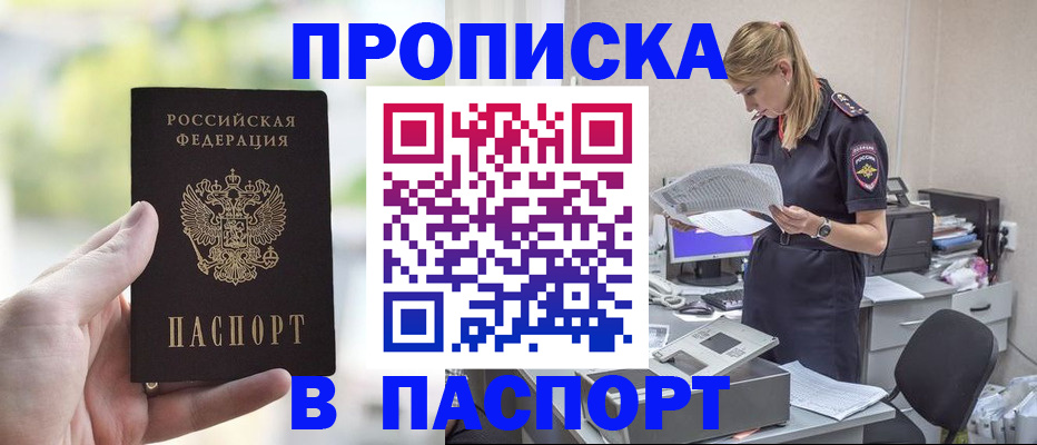 прописка ребенка в Палласовке