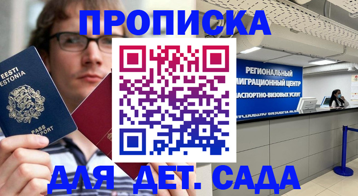 временная регистрация законно в Палласовке