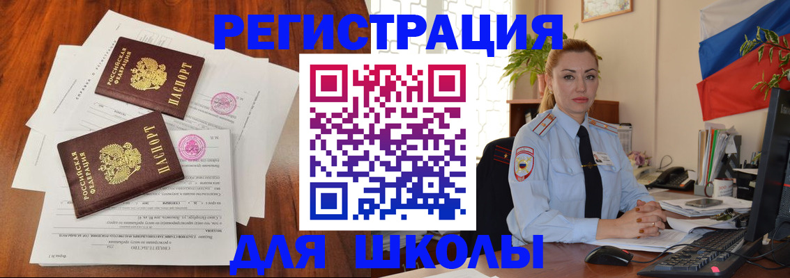 прописка для школы в Палласовке